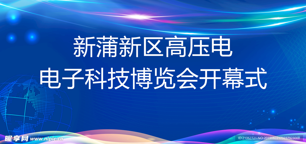 开幕式