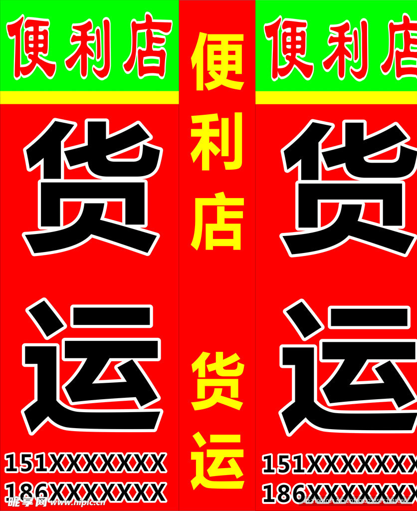 货运广告
