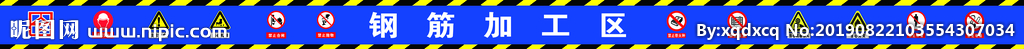 钢筋加工区