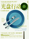 光盘行动