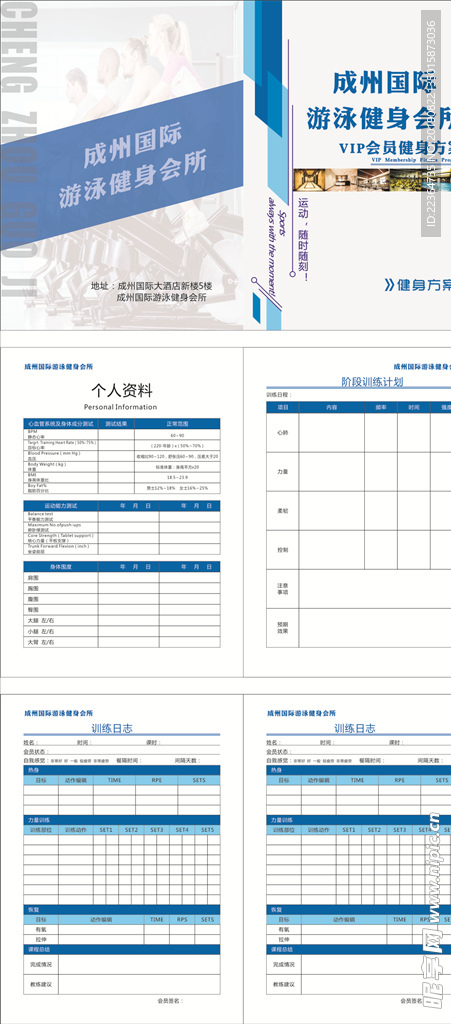 健身房会员健身方案手册