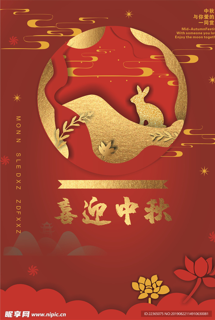 中秋