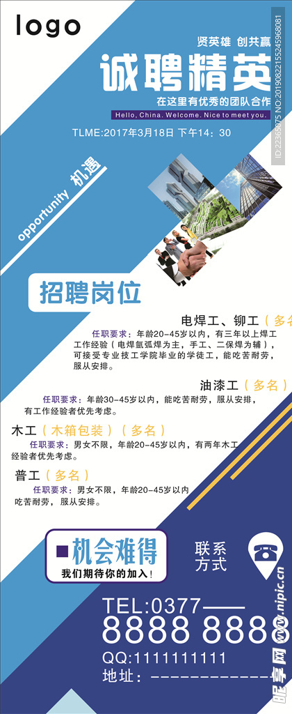 企业招聘