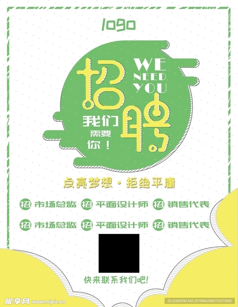 招聘海报