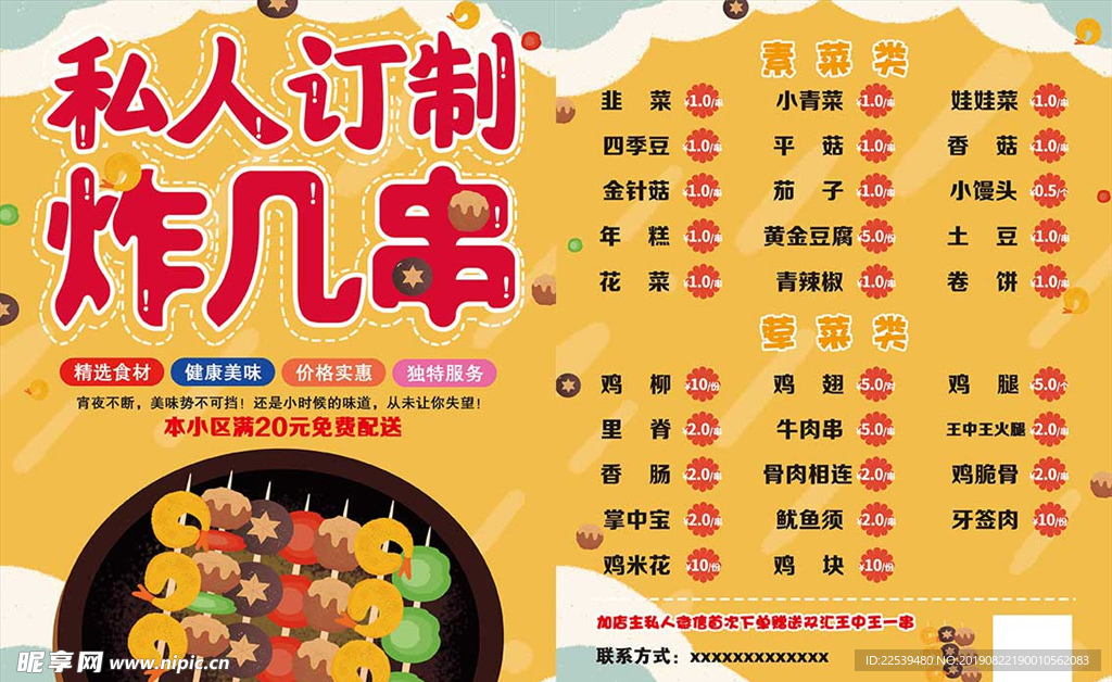 炸串