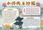 名著小报