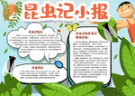 语文小报