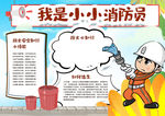 消防安全小报