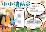 消防安全小报