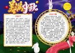 中秋节小报