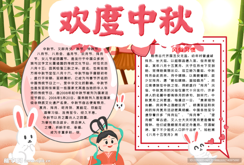 中秋节小报