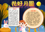 中秋节小报