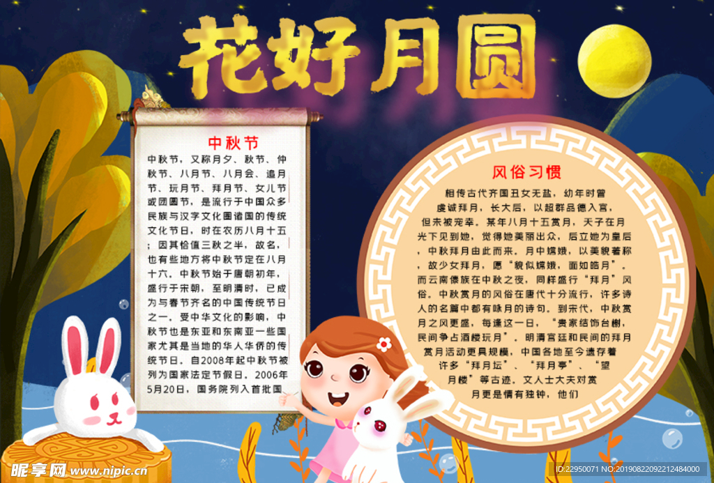 中秋节小报