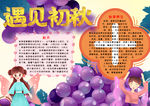 秋天小报