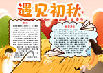 秋天小报