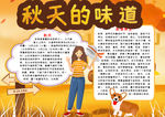 秋天小报