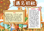 秋天小报