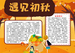 秋天小报