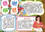 教师节小报