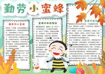 劳动节小报