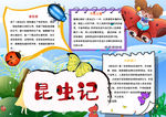 语文小报