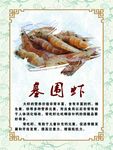 基围虾