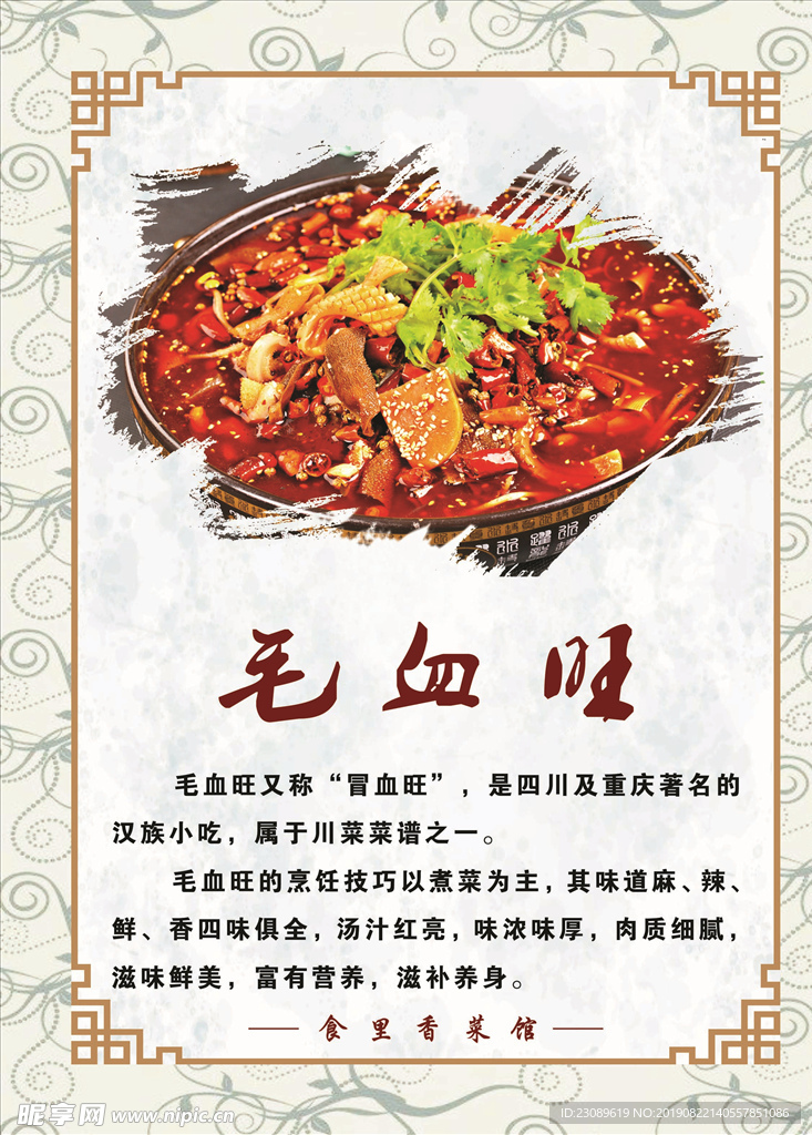 毛血旺