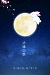中秋节