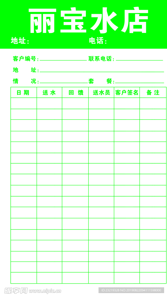 水店