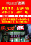 卤鹅