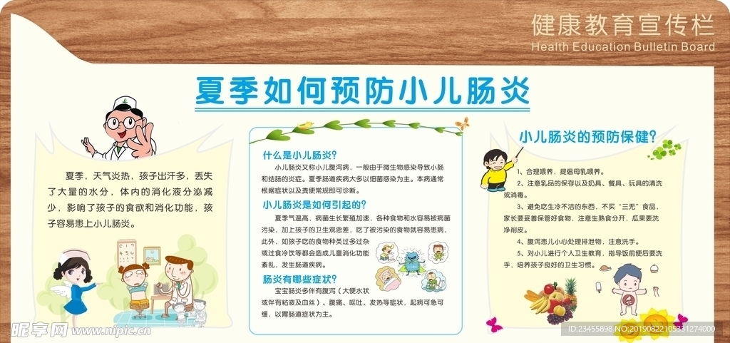 如何预防小儿肠炎