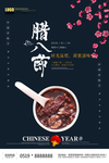 腊八节传统海报