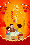 腊八节传统海报