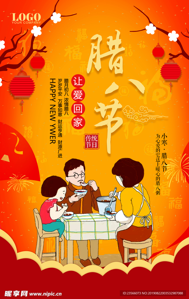 腊八节传统海报