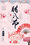 腊八节传统海报