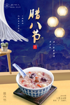 腊八节传统海报