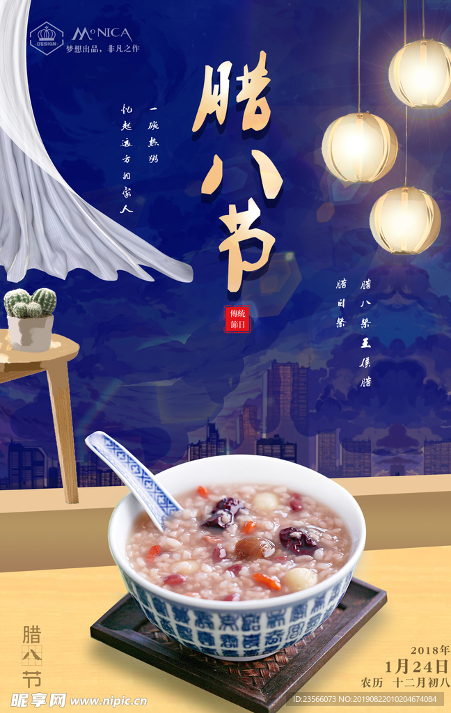 腊八节传统海报