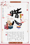 腊八节传统海报