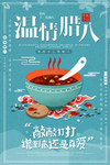 腊八节传统海报