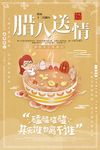 腊八节传统海报