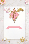清新春节背景图案
