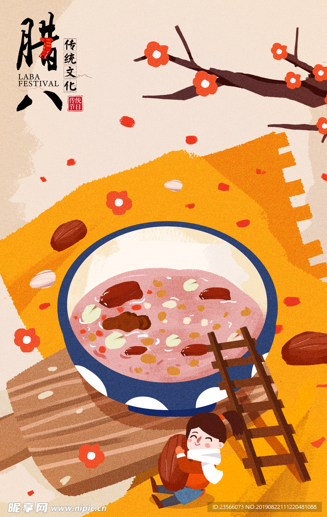 腊八节传统插画图案