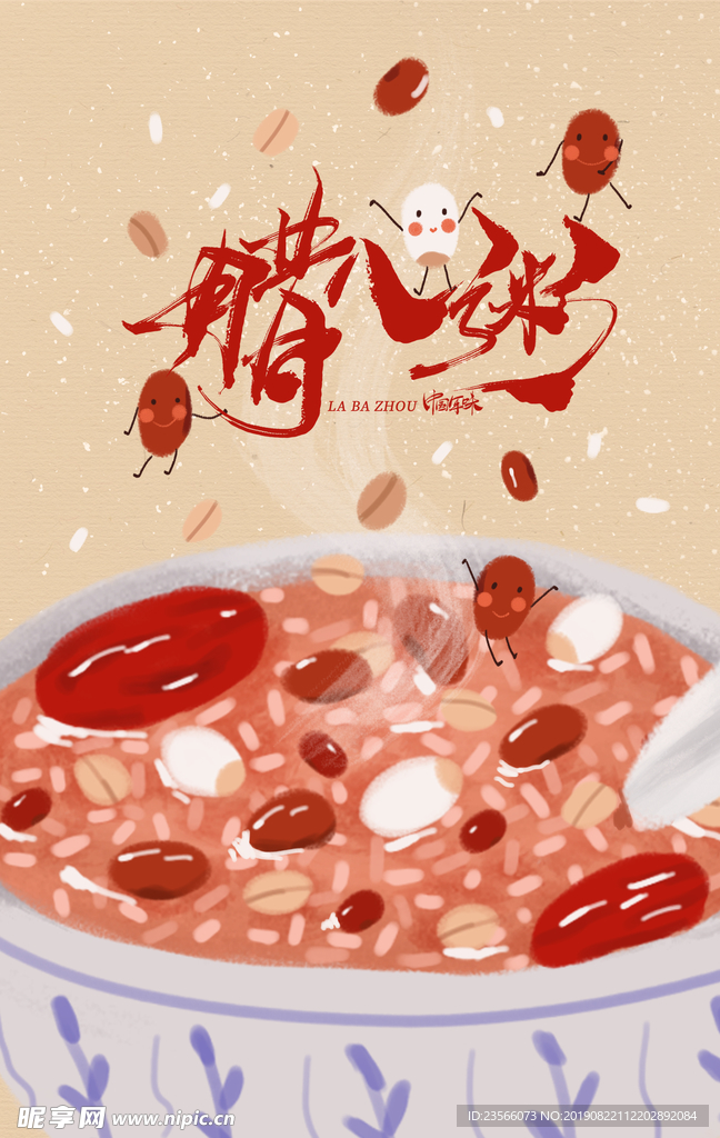 腊八节传统插画