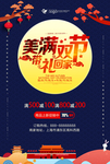 中秋国庆促销海报