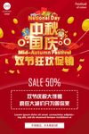 中秋国庆促销海报