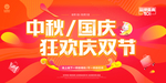 中秋国庆促销海报