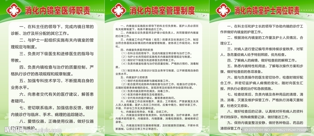 消化内镜室管理制度
