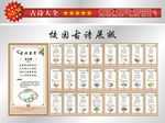 古诗展板
