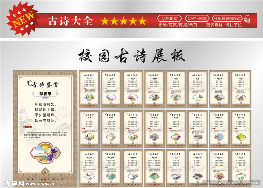 古诗展板