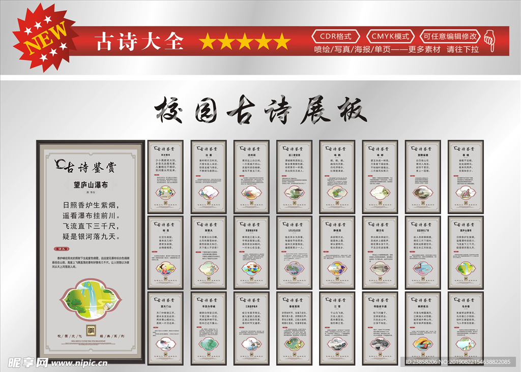 古诗展板